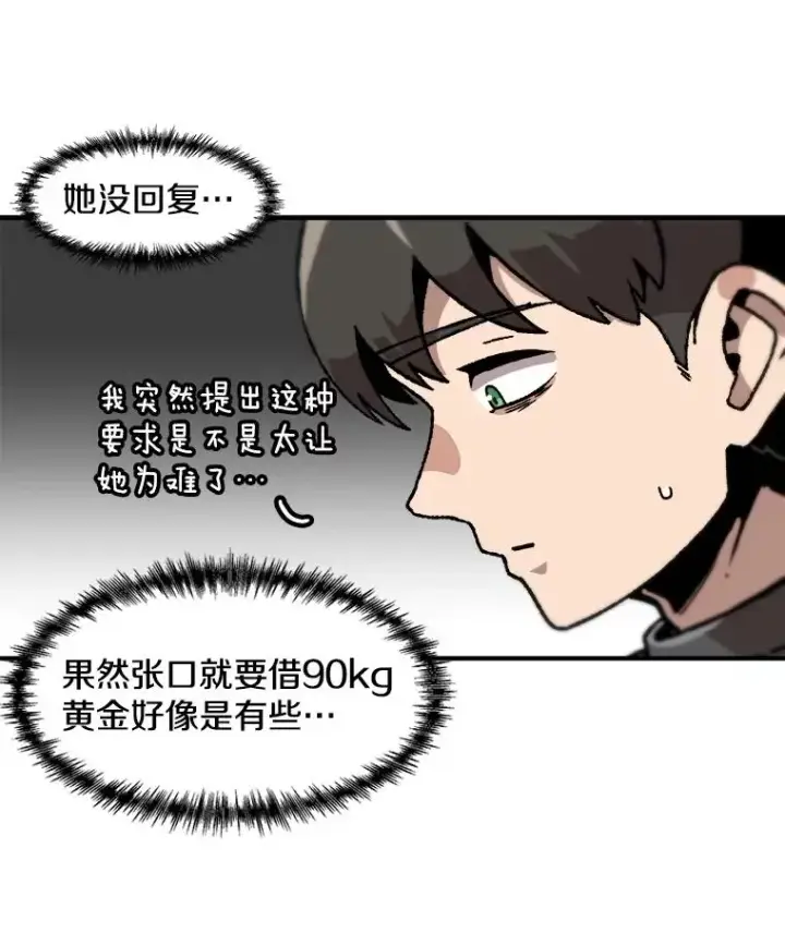 漫画《孤雄升级》122.马普鲁斯的诞生第12张图