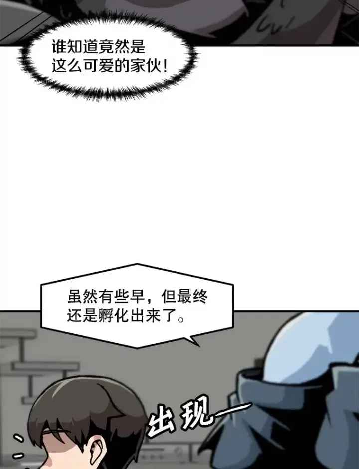 漫画《孤雄升级》122.马普鲁斯的诞生第36张图