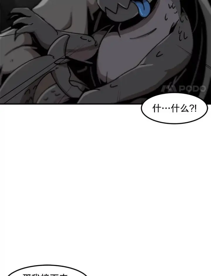 漫画《孤雄升级》122.马普鲁斯的诞生第38张图