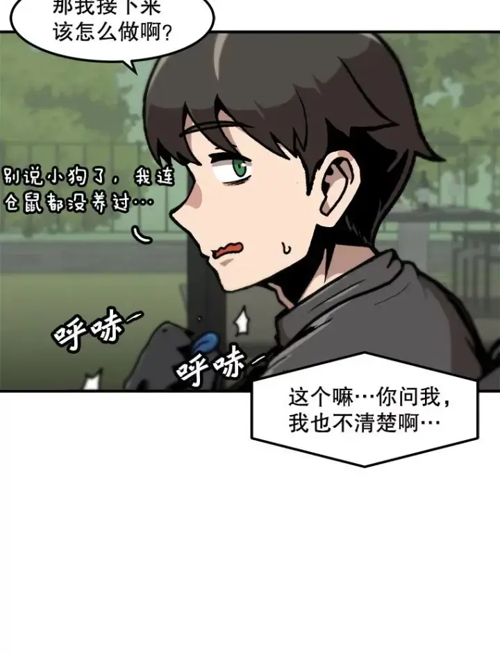 漫画《孤雄升级》122.马普鲁斯的诞生第39张图