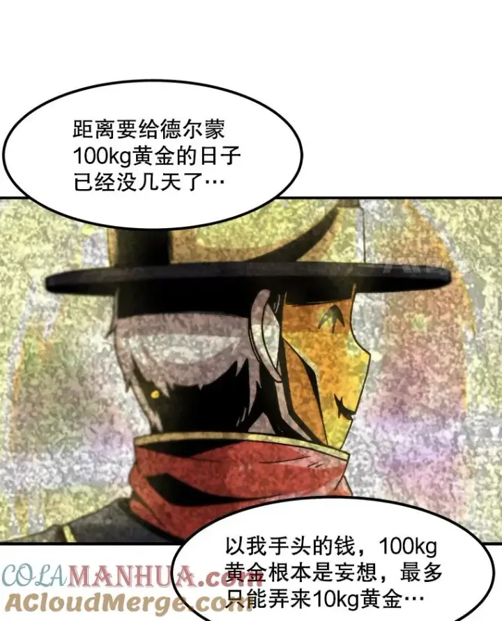 漫画《孤雄升级》122.马普鲁斯的诞生第4张图