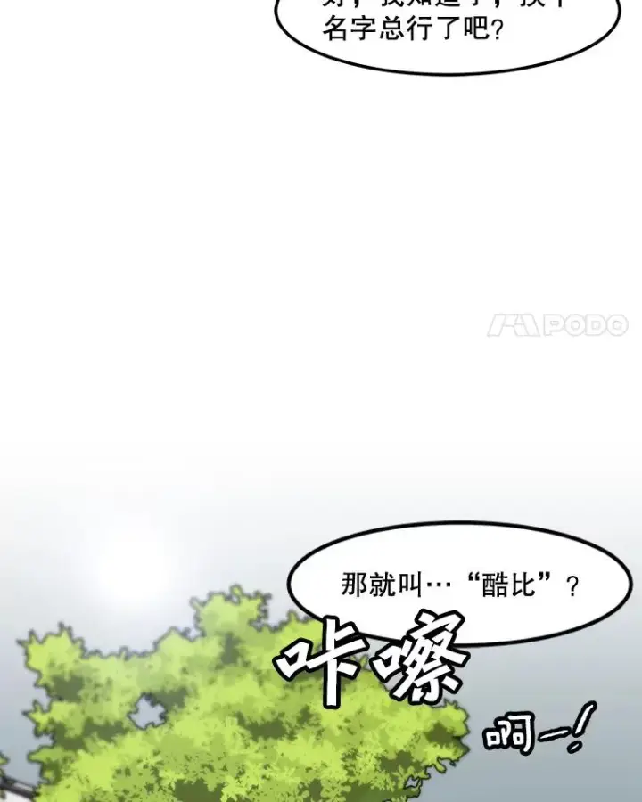 漫画《孤雄升级》122.马普鲁斯的诞生第51张图