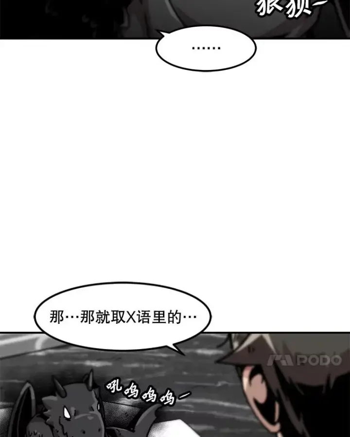 漫画《孤雄升级》122.马普鲁斯的诞生第54张图