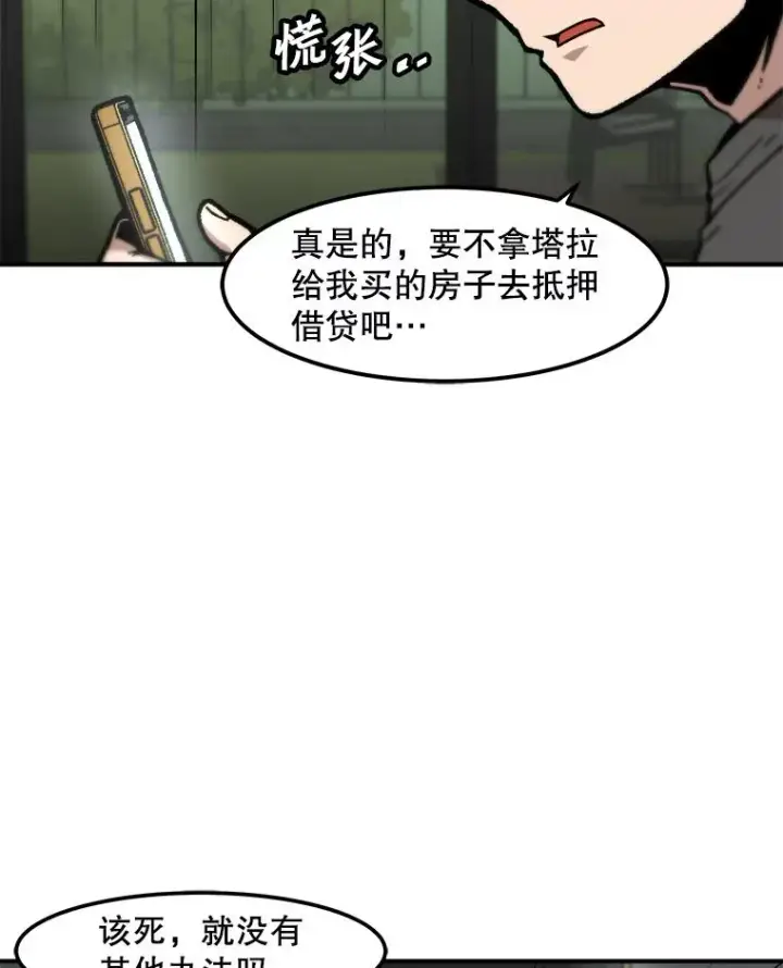 漫画《孤雄升级》122.马普鲁斯的诞生第6张图