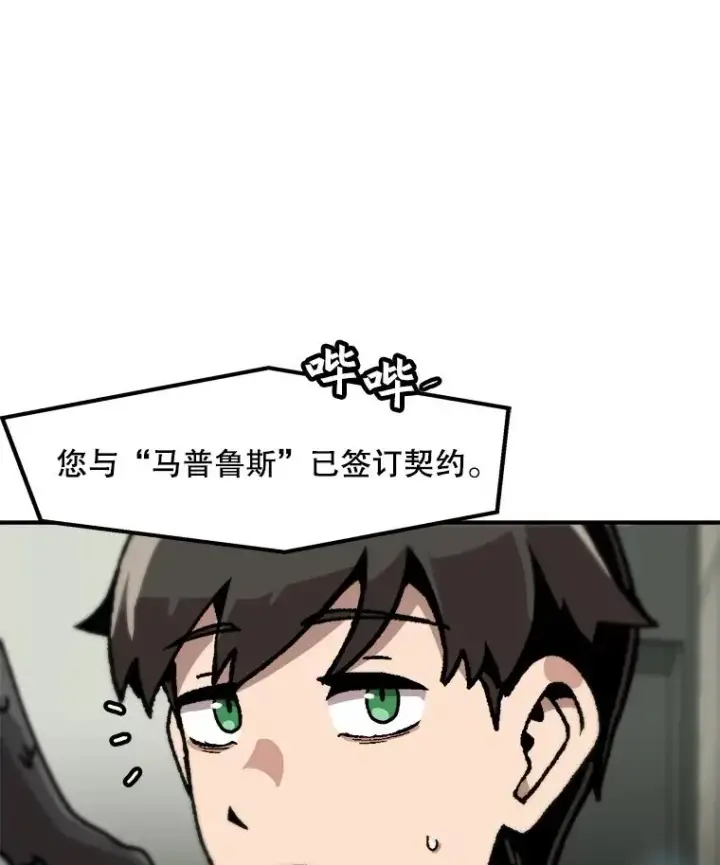 漫画《孤雄升级》122.马普鲁斯的诞生第62张图