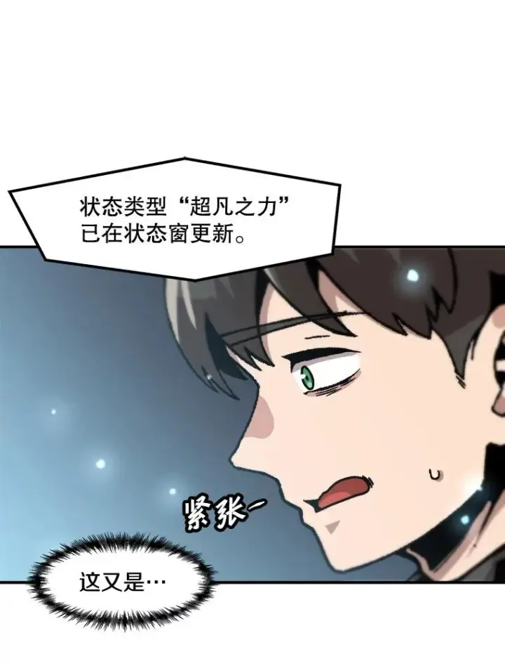 漫画《孤雄升级》122.马普鲁斯的诞生第66张图