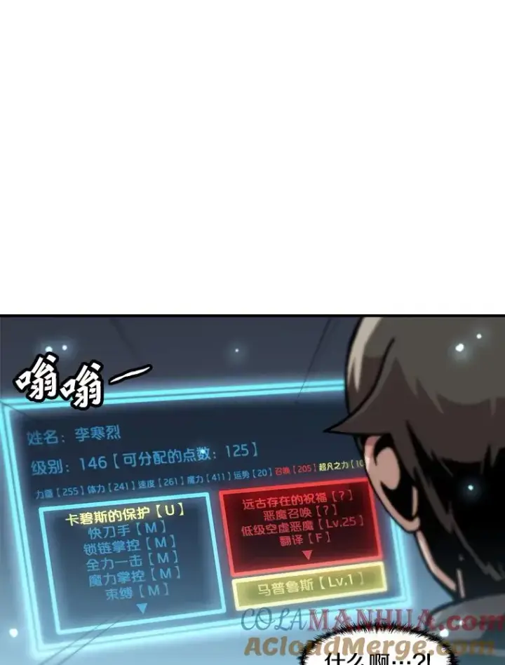 漫画《孤雄升级》122.马普鲁斯的诞生第67张图