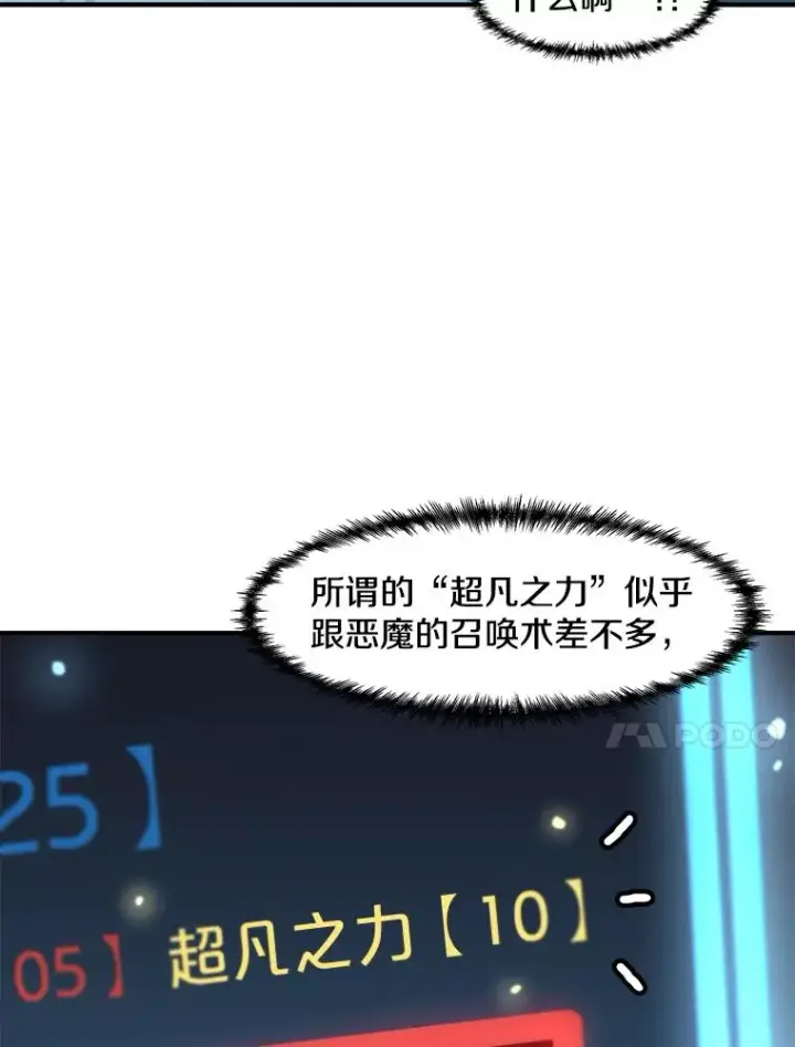 漫画《孤雄升级》122.马普鲁斯的诞生第68张图