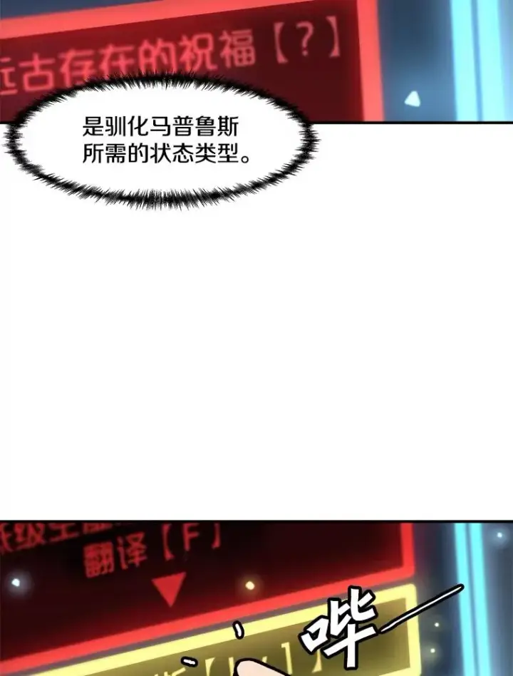 漫画《孤雄升级》122.马普鲁斯的诞生第69张图