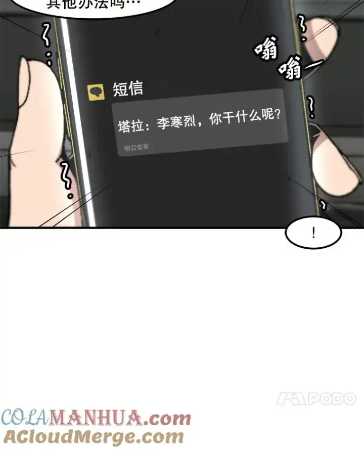 漫画《孤雄升级》122.马普鲁斯的诞生第7张图