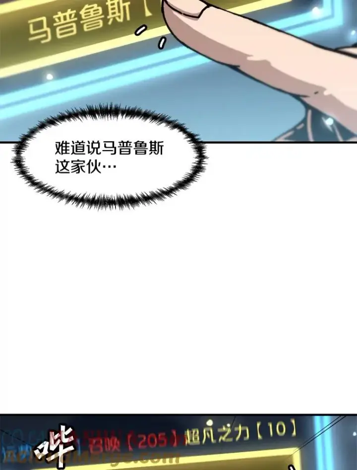 漫画《孤雄升级》122.马普鲁斯的诞生第70张图