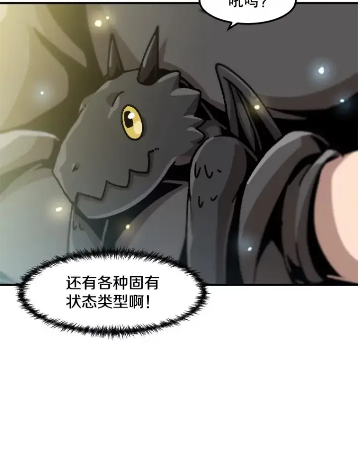 漫画《孤雄升级》122.马普鲁斯的诞生第72张图