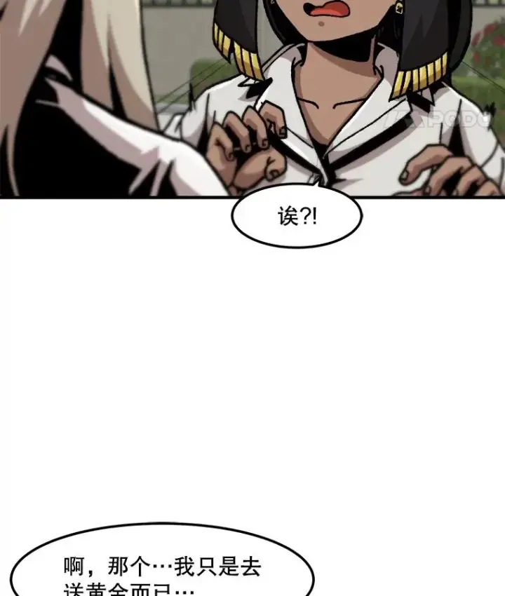 漫画《孤雄升级》123.马普鲁斯的诞生（2）第11张图