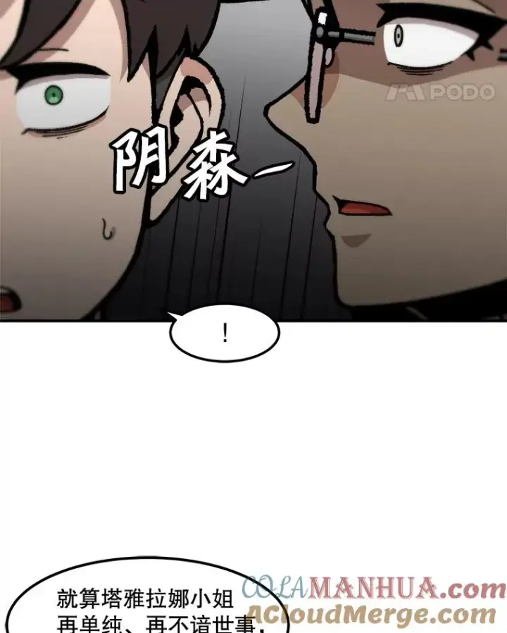 漫画《孤雄升级》123.马普鲁斯的诞生（2）第25张图