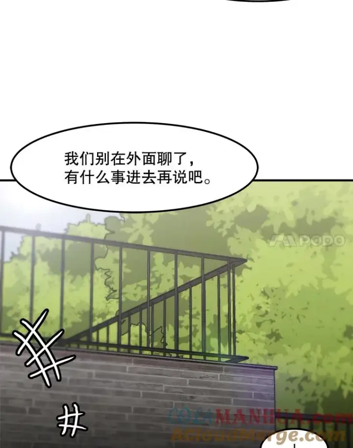 漫画《孤雄升级》123.马普鲁斯的诞生（2）第28张图