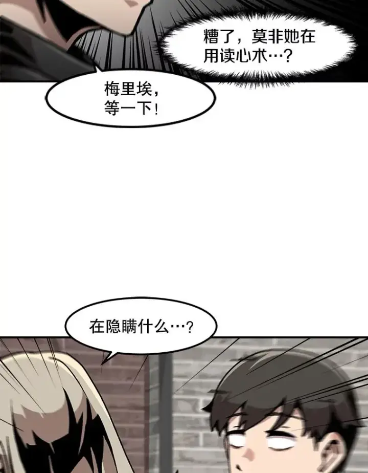 漫画《孤雄升级》123.马普鲁斯的诞生（2）第39张图