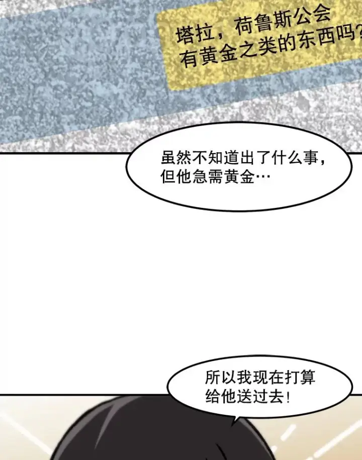 漫画《孤雄升级》123.马普鲁斯的诞生（2）第6张图