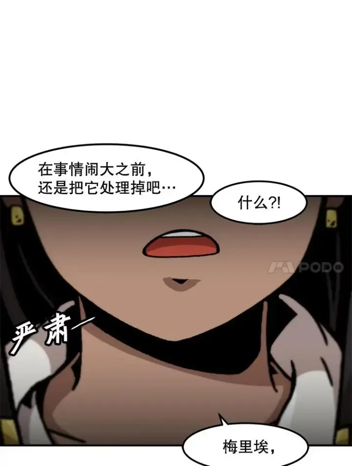 漫画《孤雄升级》123.马普鲁斯的诞生（2）第62张图