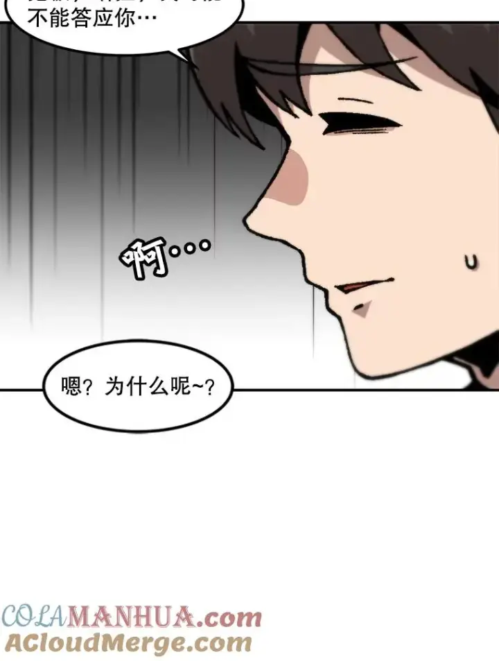 漫画《孤雄升级》123.马普鲁斯的诞生（2）第67张图