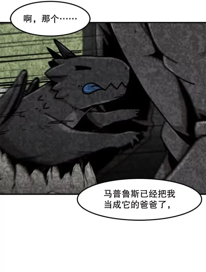 漫画《孤雄升级》123.马普鲁斯的诞生（2）第68张图