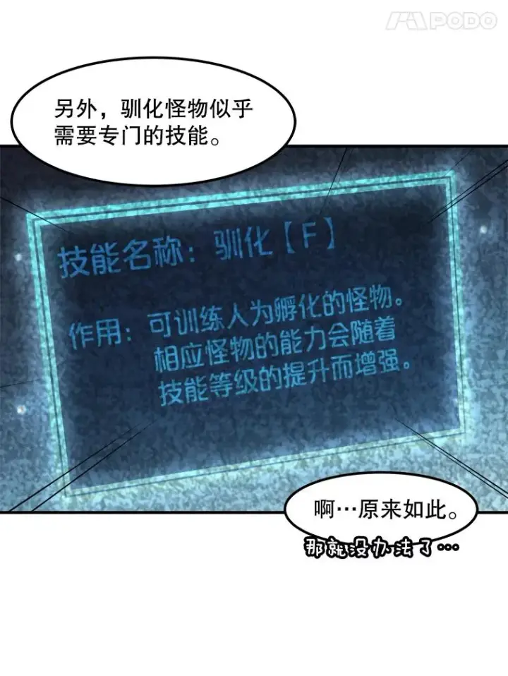 漫画《孤雄升级》123.马普鲁斯的诞生（2）第69张图
