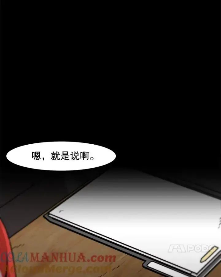 漫画《孤雄升级》123.马普鲁斯的诞生（2）第85张图