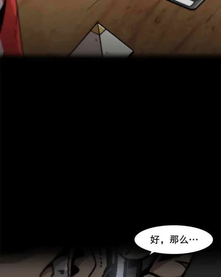 漫画《孤雄升级》123.马普鲁斯的诞生（2）第86张图