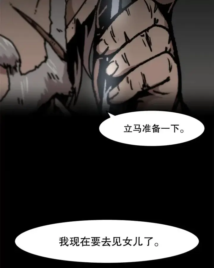 漫画《孤雄升级》123.马普鲁斯的诞生（2）第87张图
