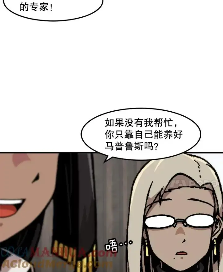 漫画《孤雄升级》124.突如其来的邀约第10张图