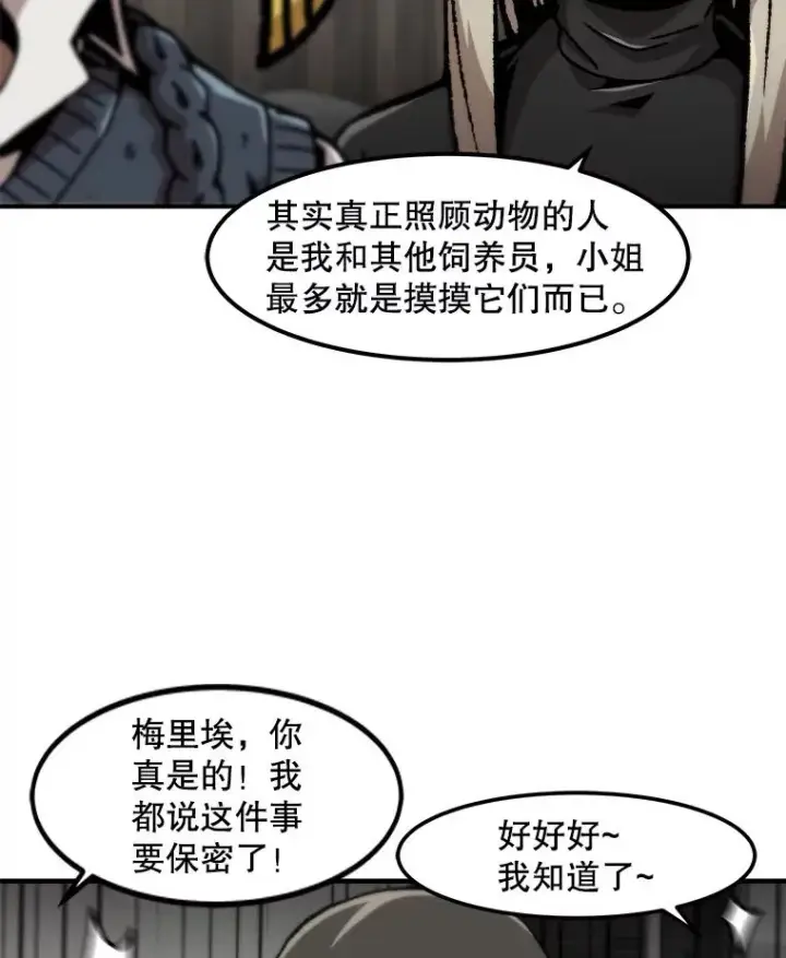 漫画《孤雄升级》124.突如其来的邀约第11张图
