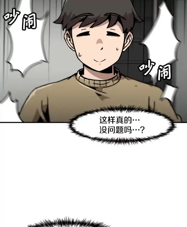 漫画《孤雄升级》124.突如其来的邀约第12张图