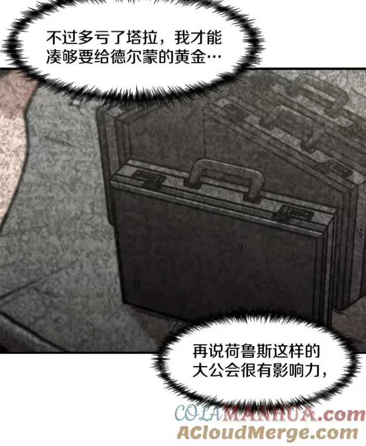 漫画《孤雄升级》124.突如其来的邀约第13张图
