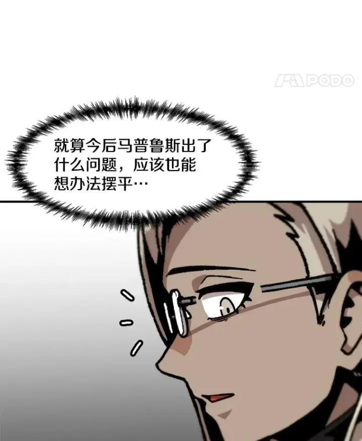 漫画《孤雄升级》124.突如其来的邀约第14张图