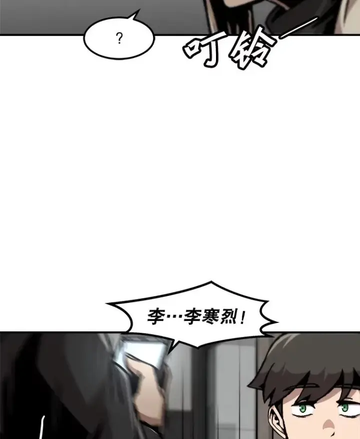 漫画《孤雄升级》124.突如其来的邀约第15张图