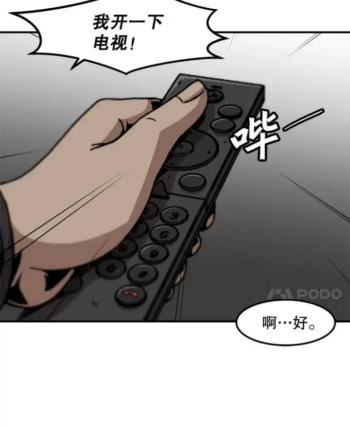 漫画《孤雄升级》124.突如其来的邀约第17张图