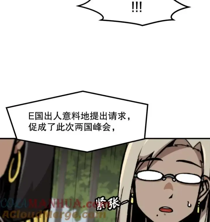 漫画《孤雄升级》124.突如其来的邀约第19张图