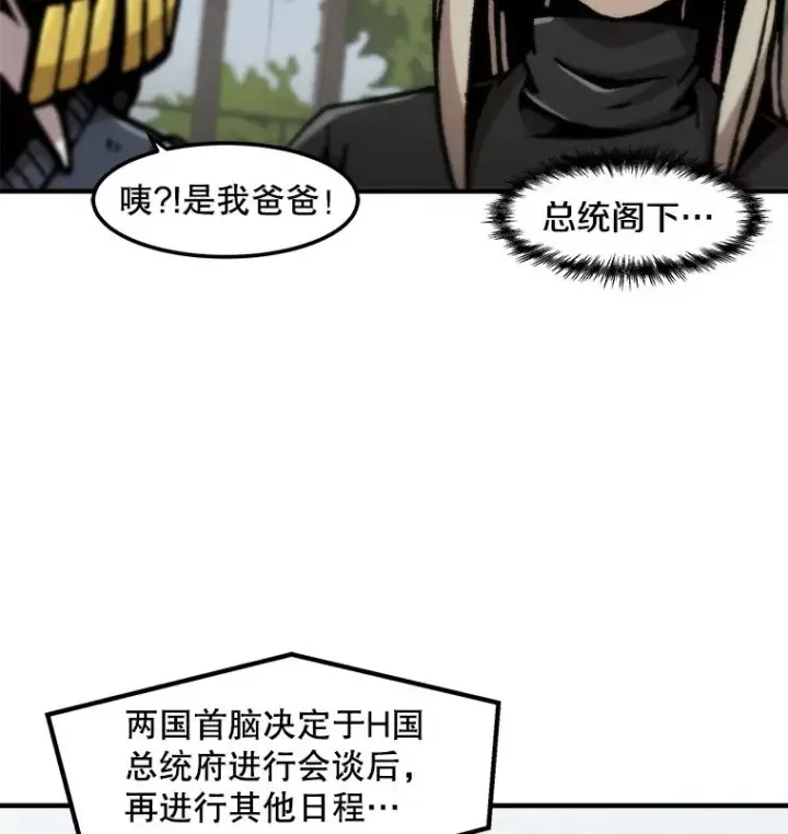 漫画《孤雄升级》124.突如其来的邀约第20张图