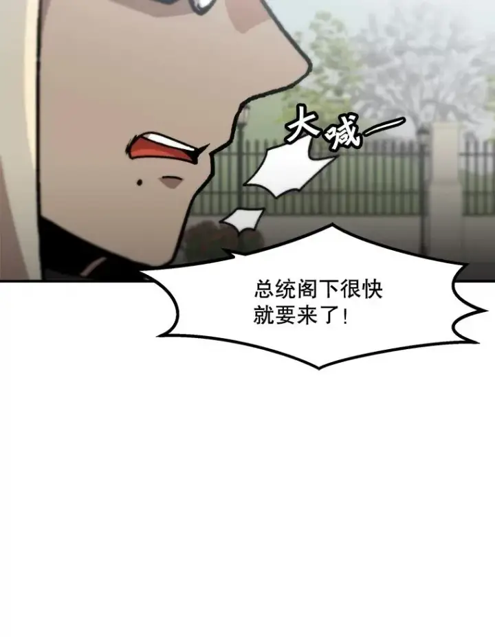 漫画《孤雄升级》124.突如其来的邀约第26张图