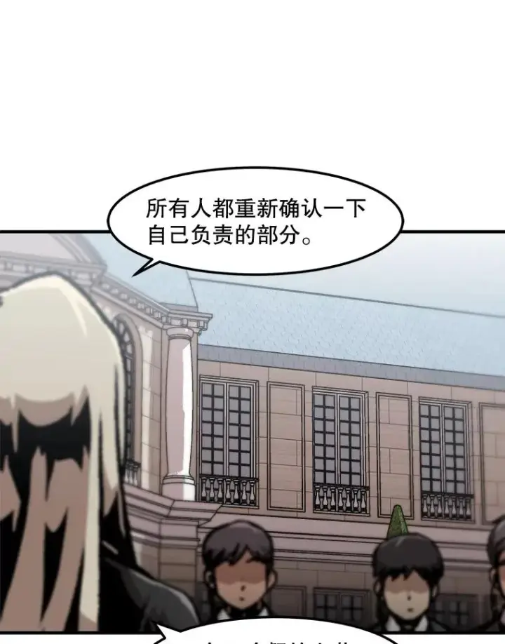 漫画《孤雄升级》124.突如其来的邀约第27张图