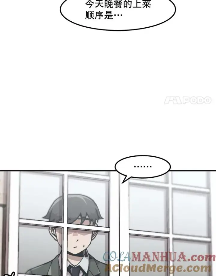 漫画《孤雄升级》124.突如其来的邀约第28张图