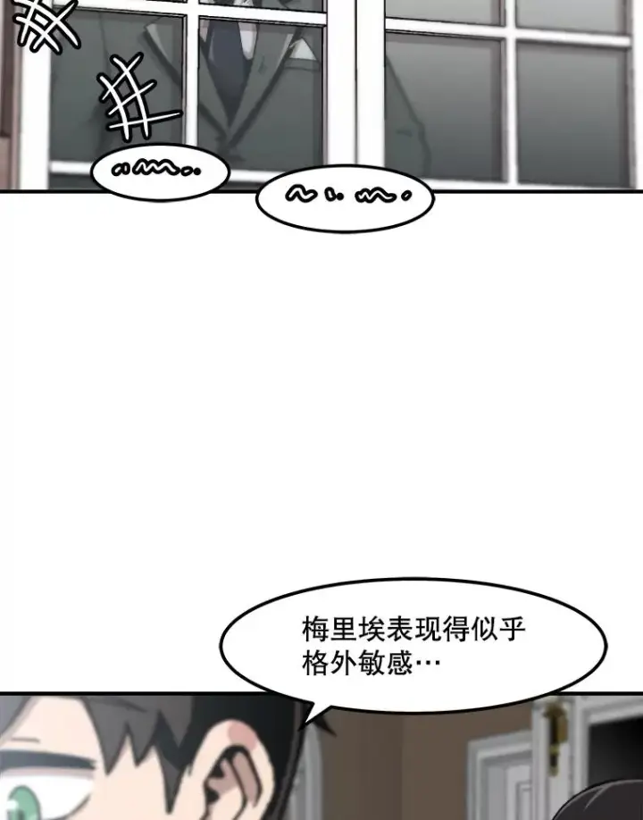 漫画《孤雄升级》124.突如其来的邀约第29张图