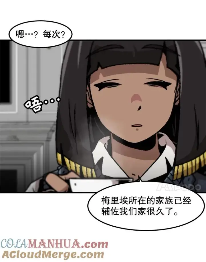 漫画《孤雄升级》124.突如其来的邀约第31张图