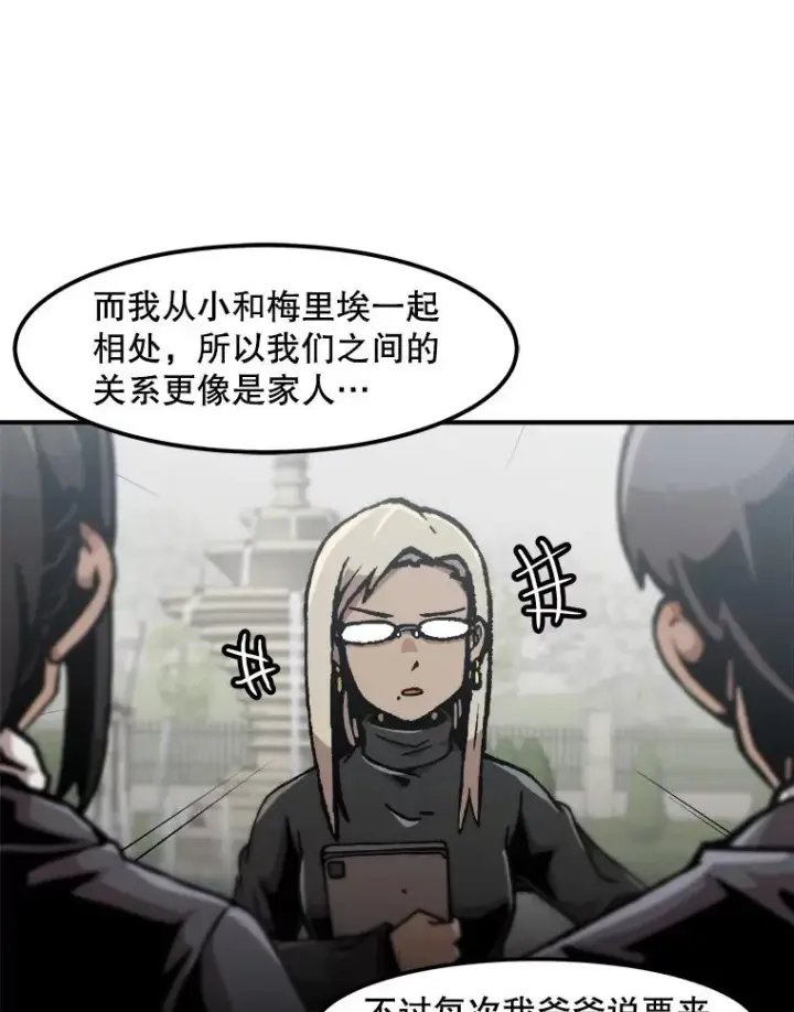 漫画《孤雄升级》124.突如其来的邀约第32张图