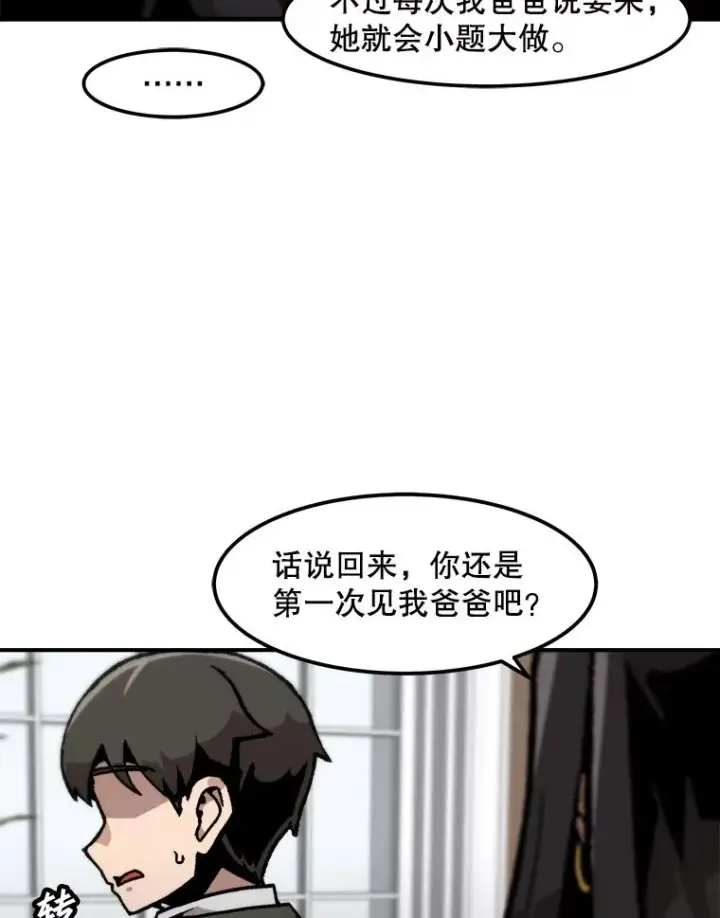 漫画《孤雄升级》124.突如其来的邀约第33张图