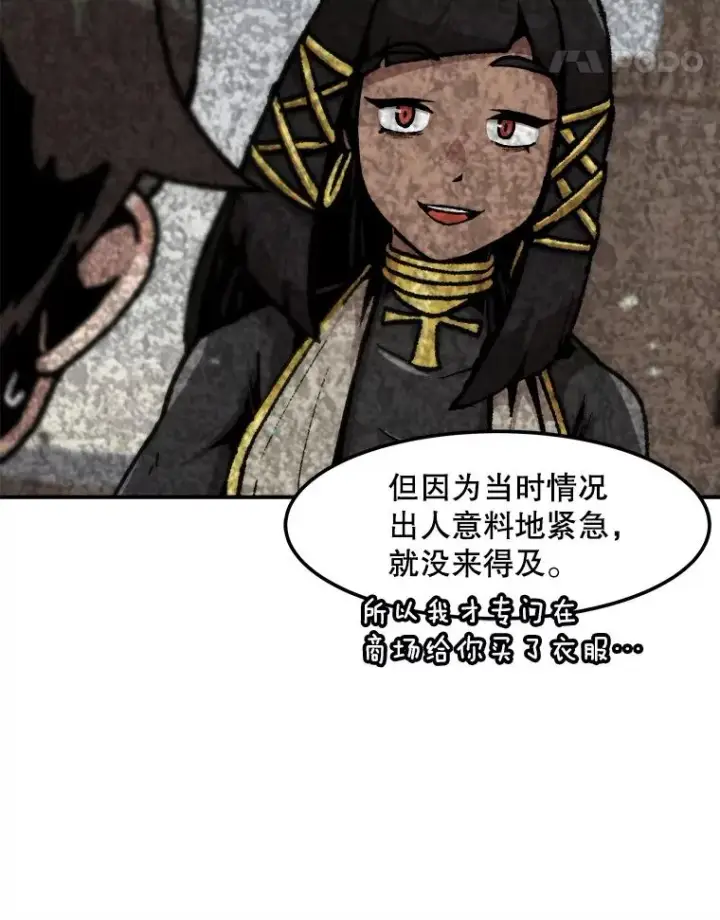 漫画《孤雄升级》124.突如其来的邀约第35张图
