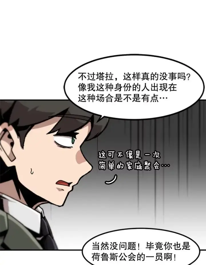 漫画《孤雄升级》124.突如其来的邀约第36张图