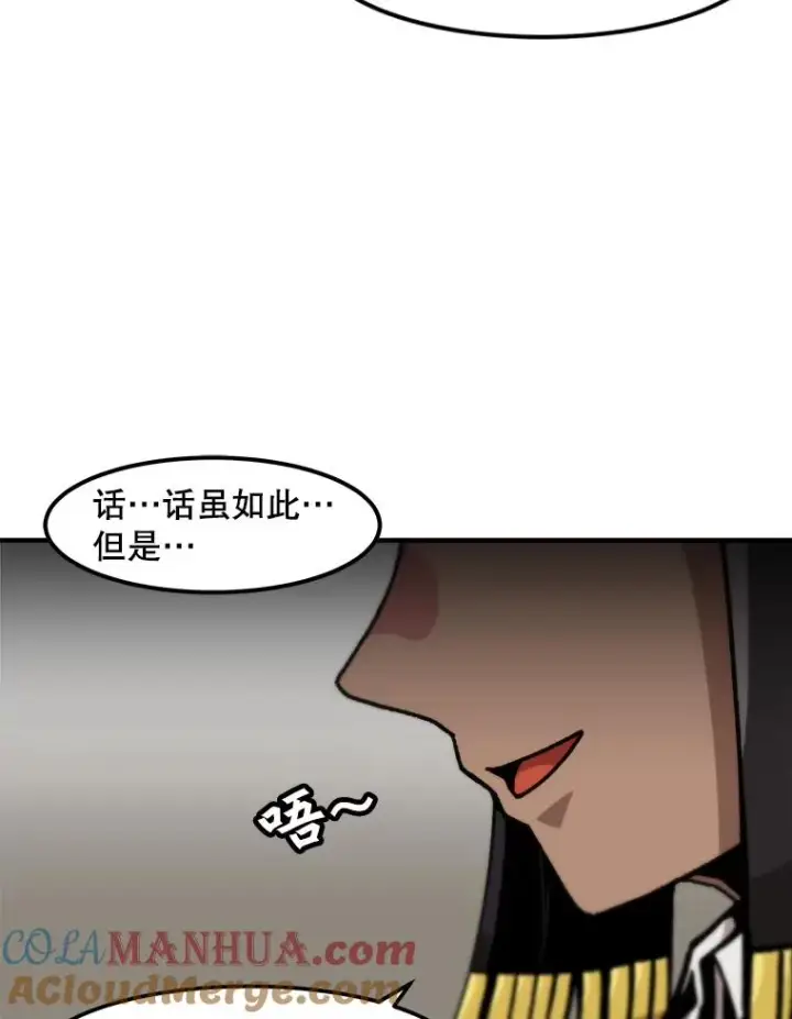 漫画《孤雄升级》124.突如其来的邀约第37张图
