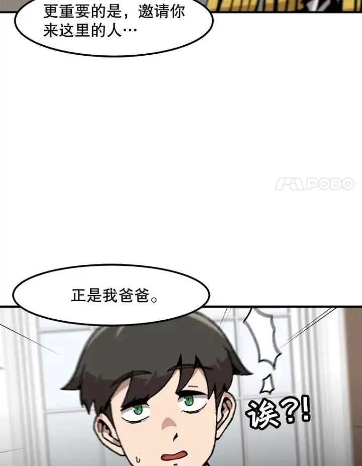 漫画《孤雄升级》124.突如其来的邀约第38张图