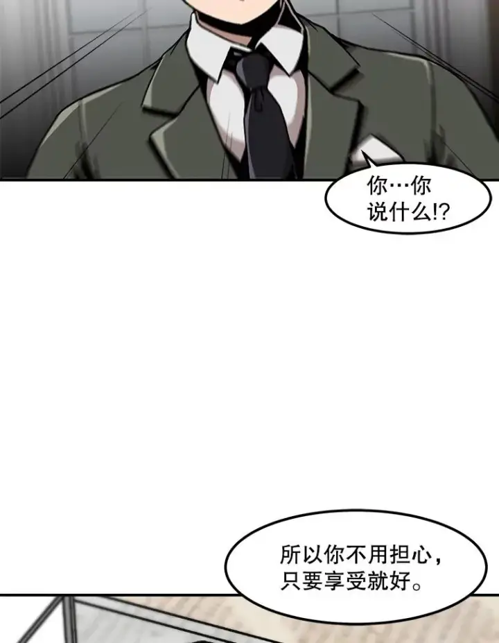 漫画《孤雄升级》124.突如其来的邀约第39张图