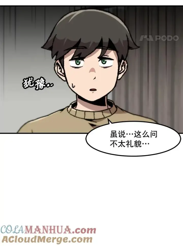 漫画《孤雄升级》124.突如其来的邀约第4张图